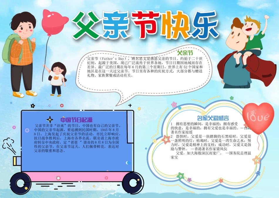 父亲节快乐手抄报蓝色童趣节日介绍小报.docx_第1页