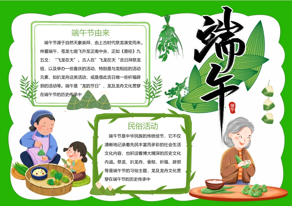 绿色卡通端午节手抄报小报.docx_第1页