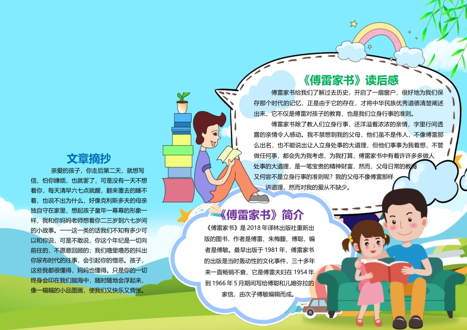 傅雷家书读书小报手抄报.docx_第1页