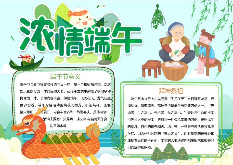绿色卡通浓情端午手抄报小报.docx_第1页