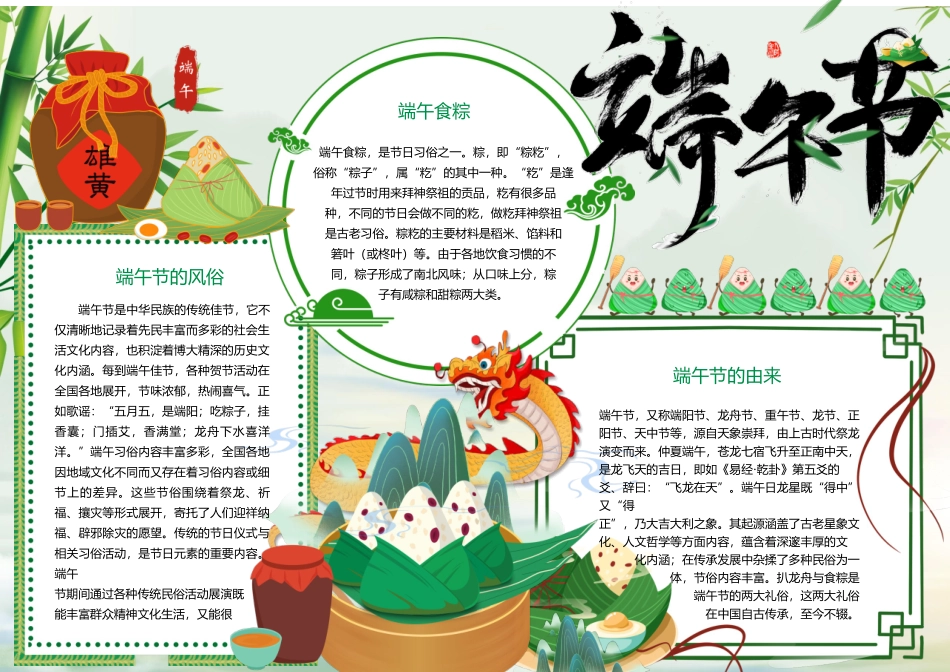 农历五月初五端午节介绍手抄报小报.docx_第1页