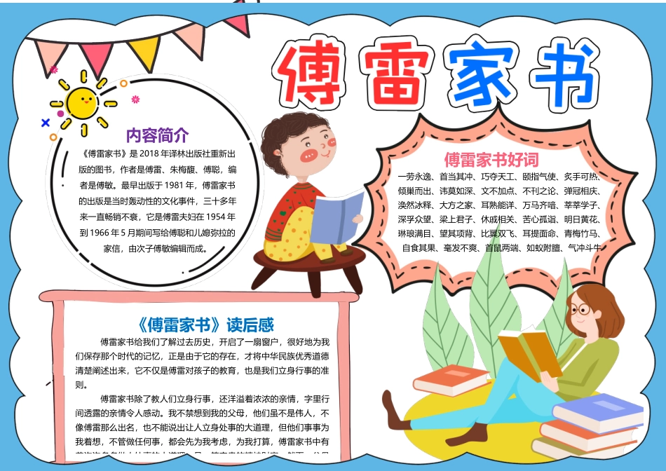 卡通傅雷家书手抄报阅读小报.docx_第1页