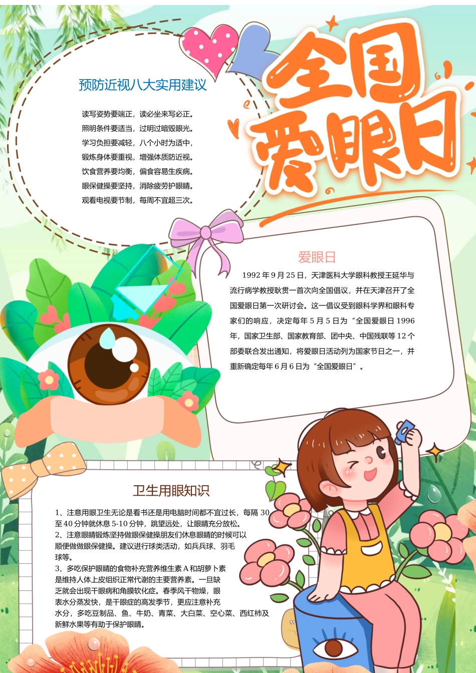 全国爱眼日手抄报小报.docx_第1页