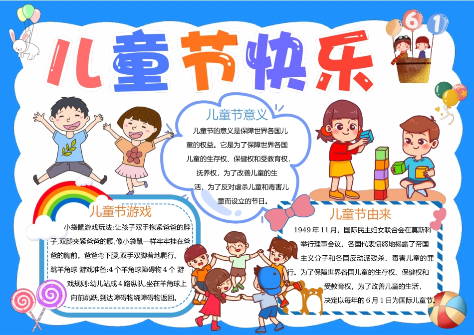 蓝色卡通儿童节快乐手抄报小报.docx_第1页