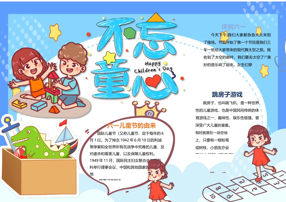 蓝色卡通六一儿童节手抄报小报.docx_第1页
