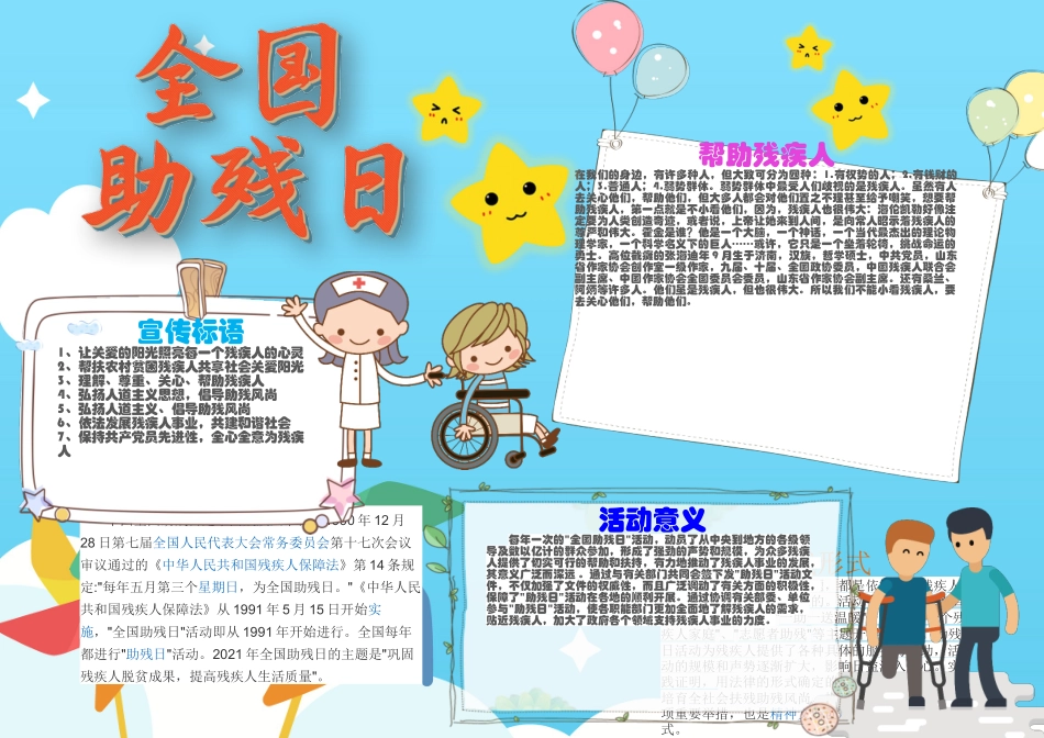 全国助残日小报卡通宣传活动介绍小手抄报.docx_第1页
