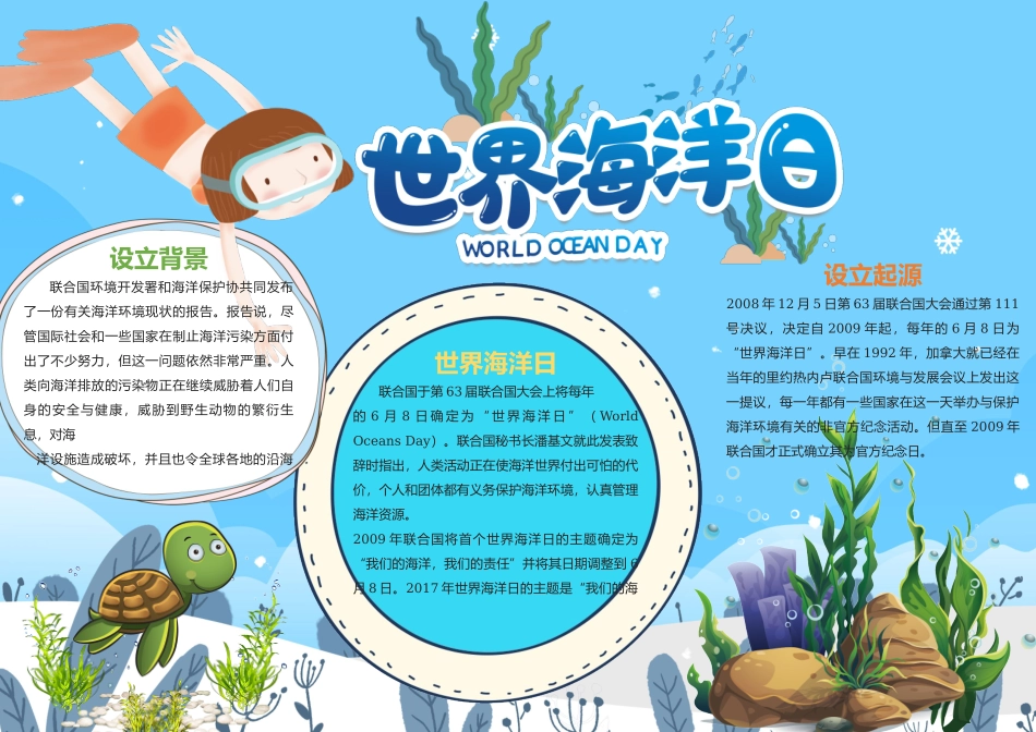 世界海洋日手抄报卡通海洋风节日介绍小报.docx_第1页