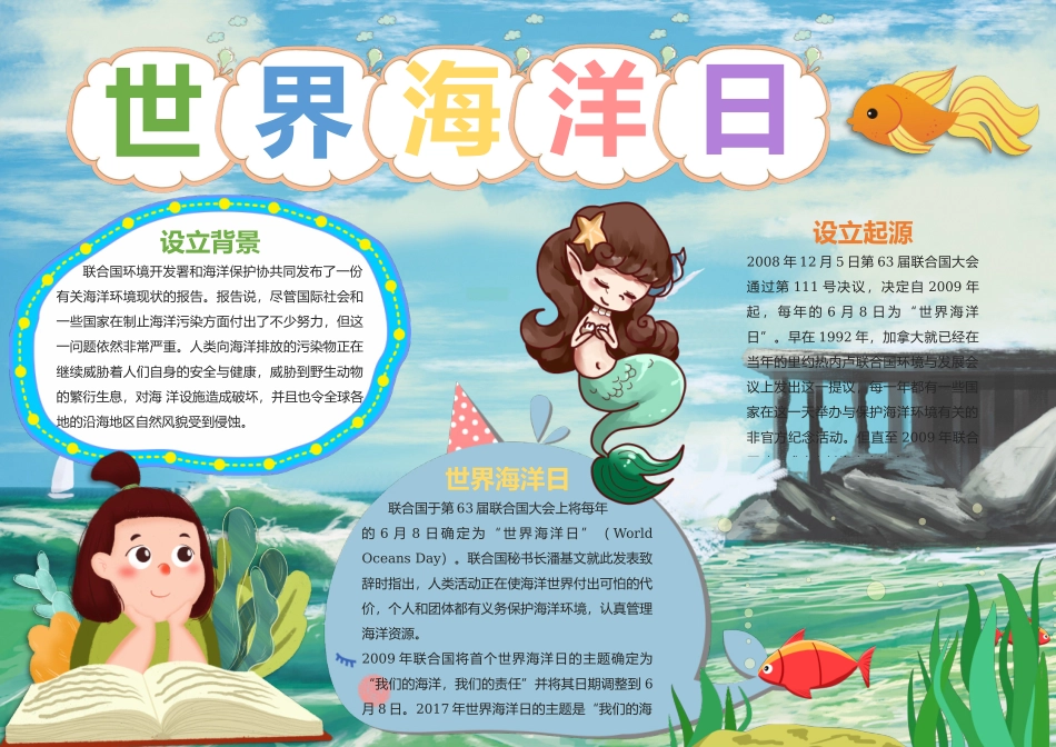 世界海洋日手抄报蓝色清新节日介绍小报.docx_第1页