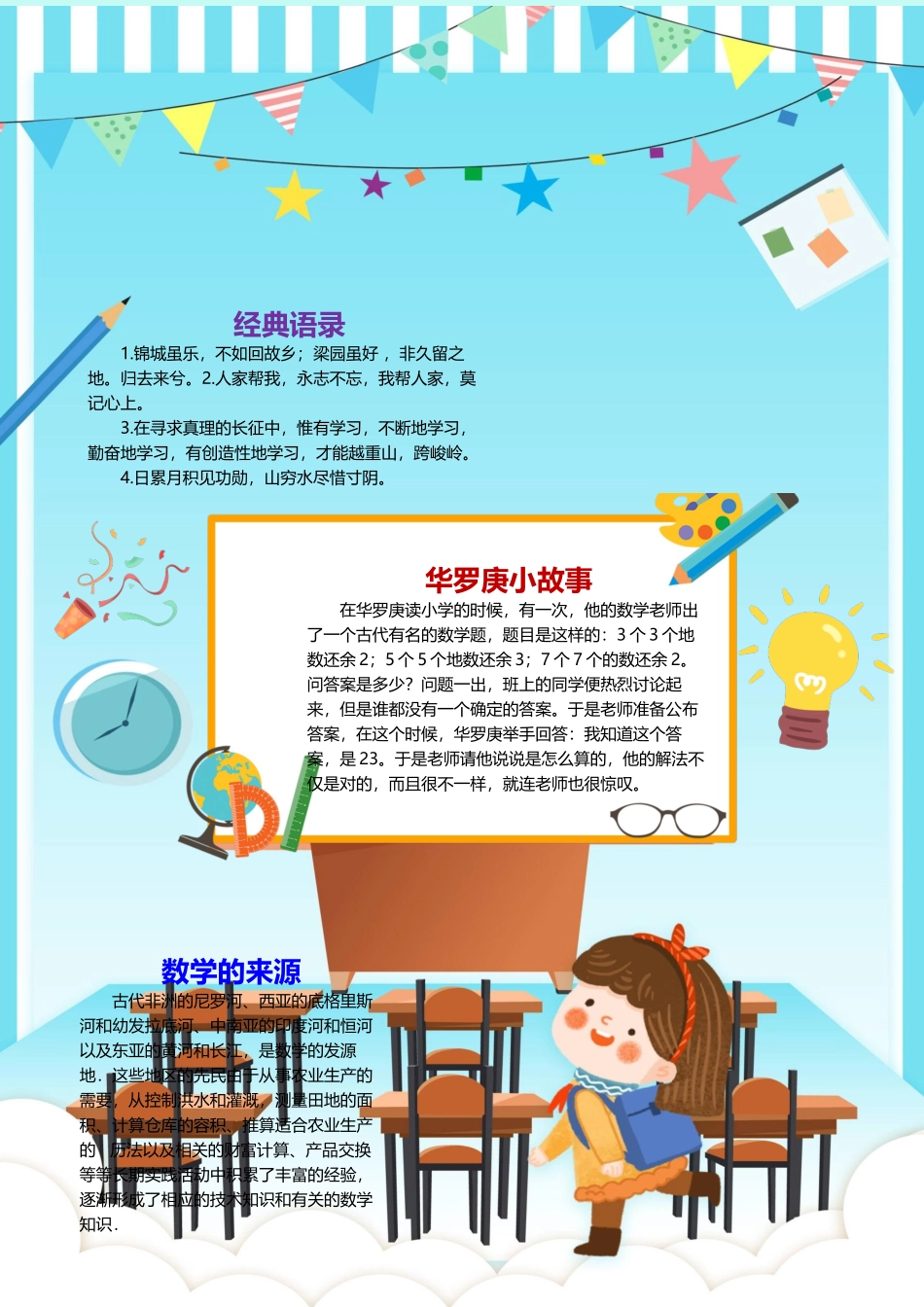 数学家华罗庚名人手抄报数学竖版小报.docx_第1页