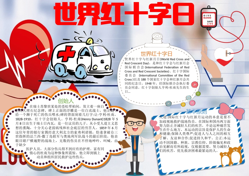 世界红十字日手抄报清新可爱节日介绍小报.docx_第1页