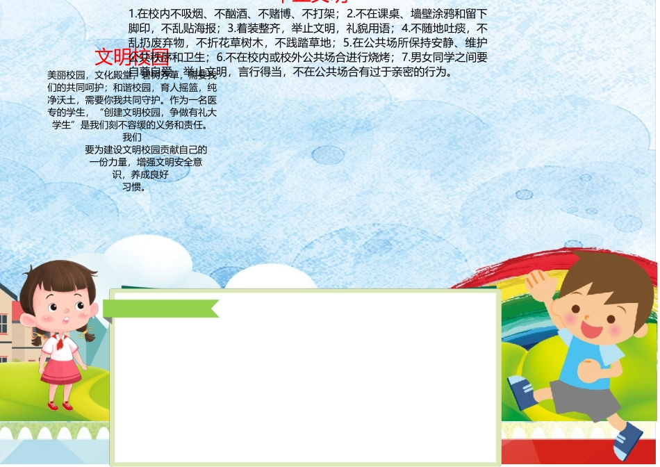 文明礼仪小报可爱卡通共创文明校园手抄报.docx_第1页