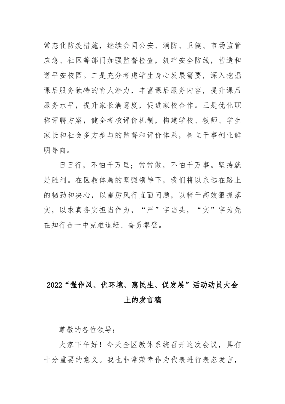 2022“强作风、优环境、惠民生、促发展”活动动员大会上的发言稿2篇.docx_第3页