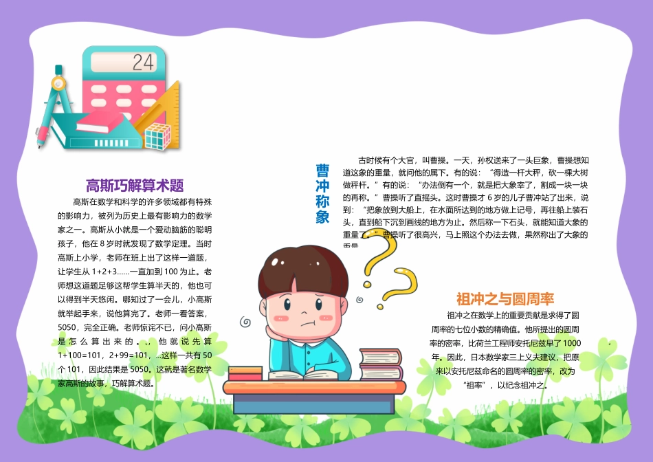 数学家的故事小报小学生数学手抄报.docx_第1页