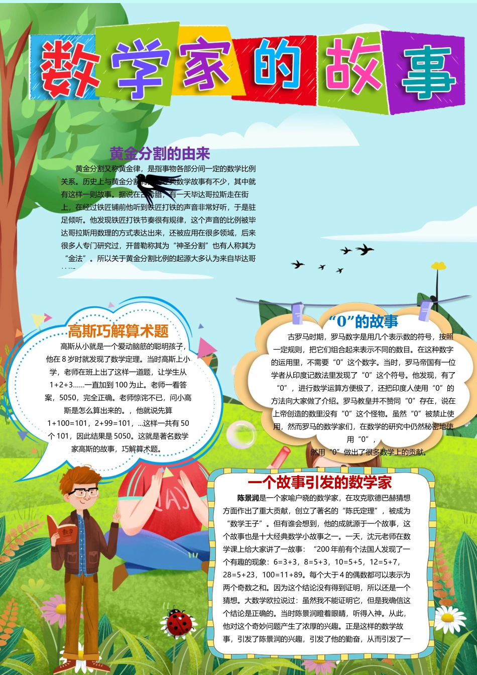 数学小报数学家的故事竖版手抄报.docx_第1页