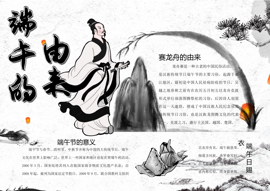 水墨国风端午节的由来小报手抄报.docx_第1页