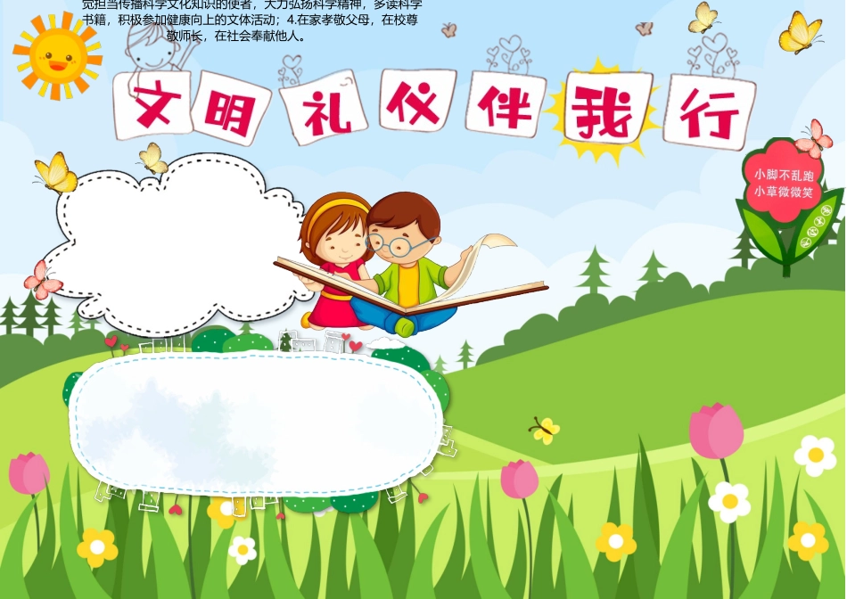 文明礼仪小报蓝色卡通文明礼仪伴我行手抄报.docx_第1页
