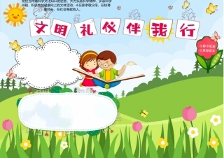 文明礼仪小报蓝色卡通文明礼仪伴我行手抄报.docx