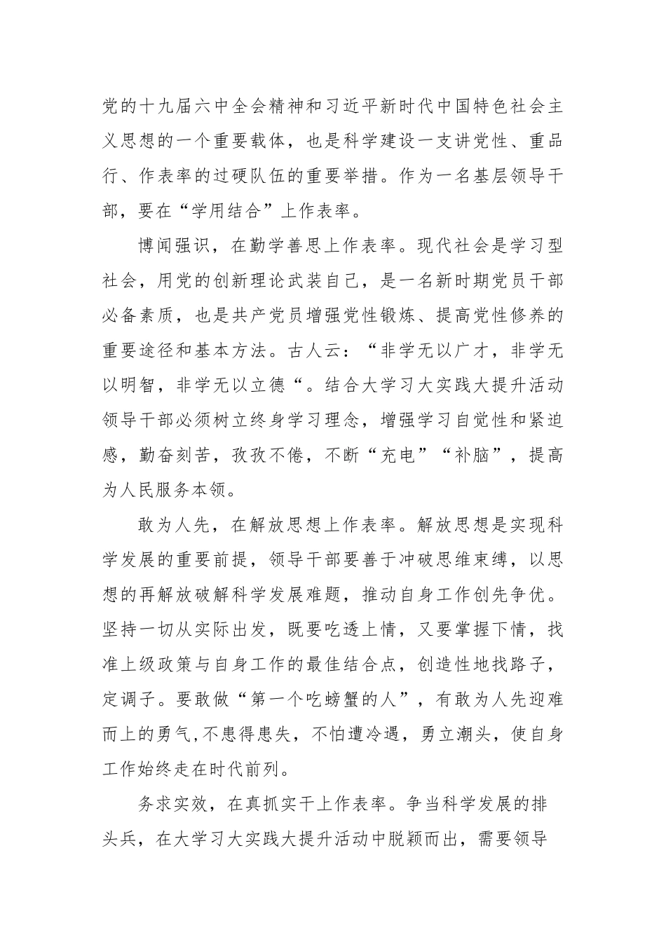 2022奋进新征程建功新时代大学习大实践大提升活动学习心得体会4篇.docx_第3页