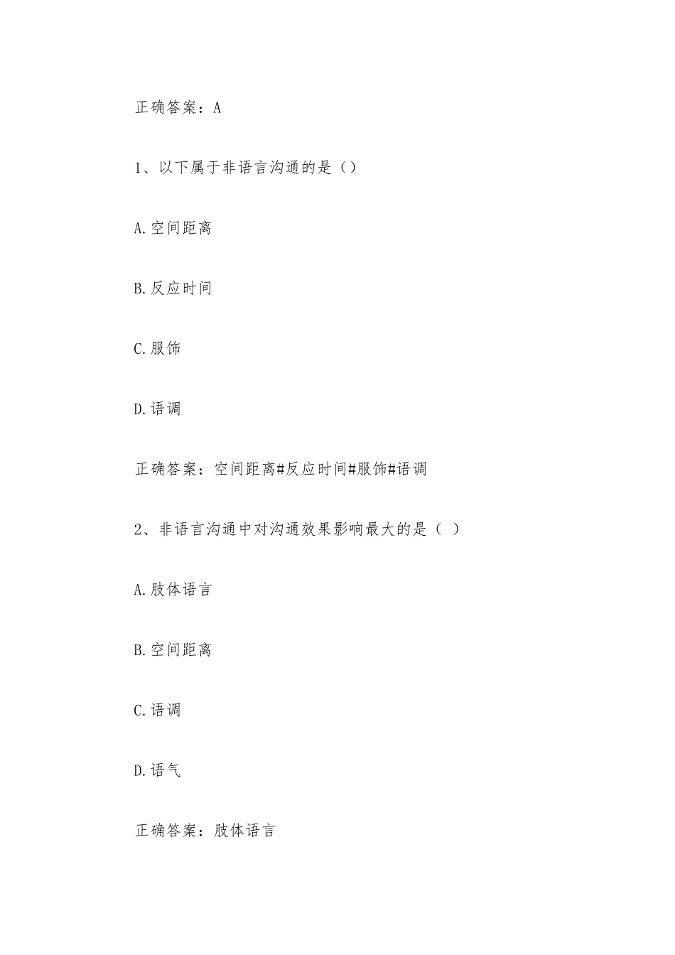 智慧树知到《医患沟通》见面课答案.docx_第3页
