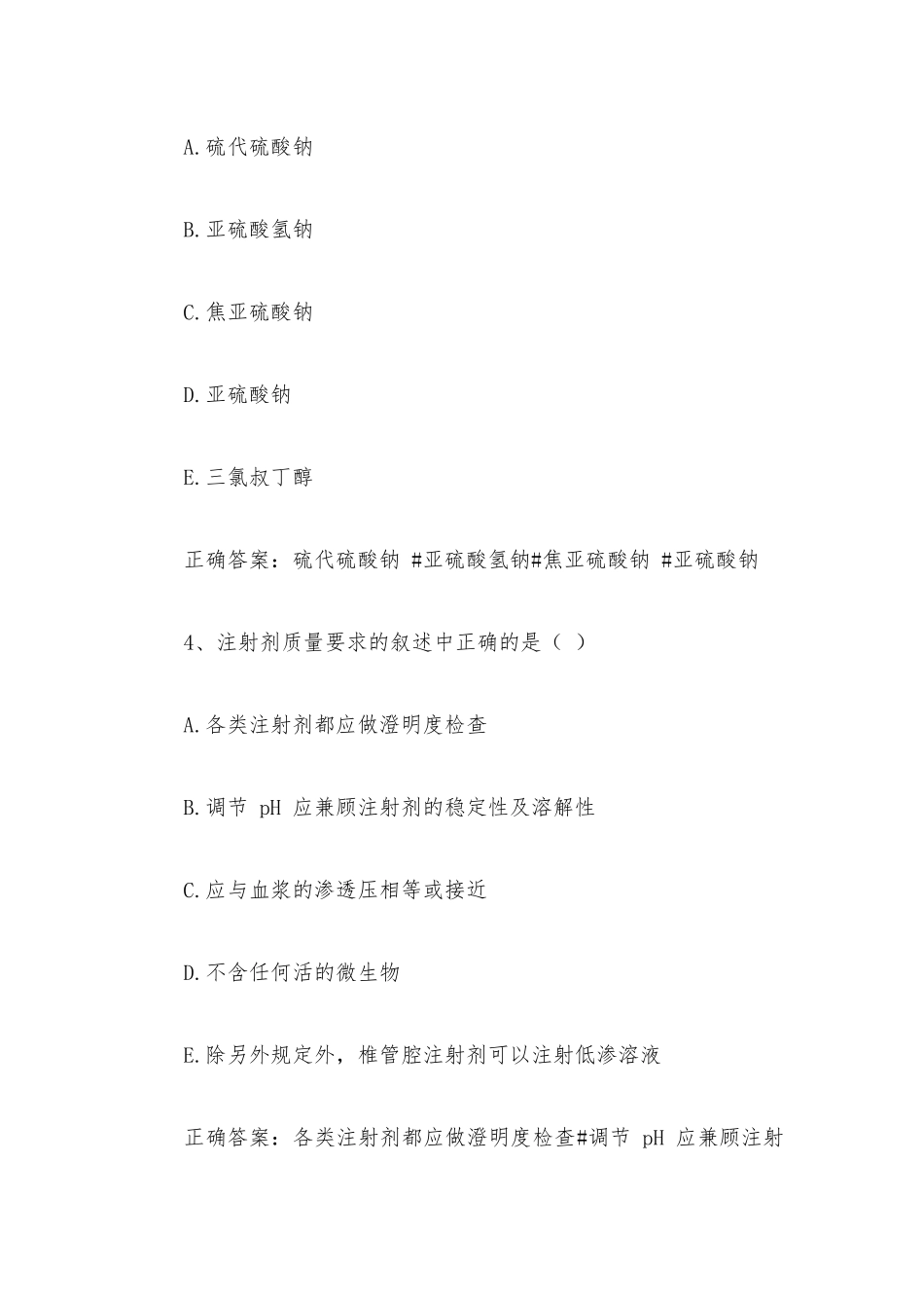 智慧树知到《药剂学（安徽中医药大学）》见面课答案.docx_第2页