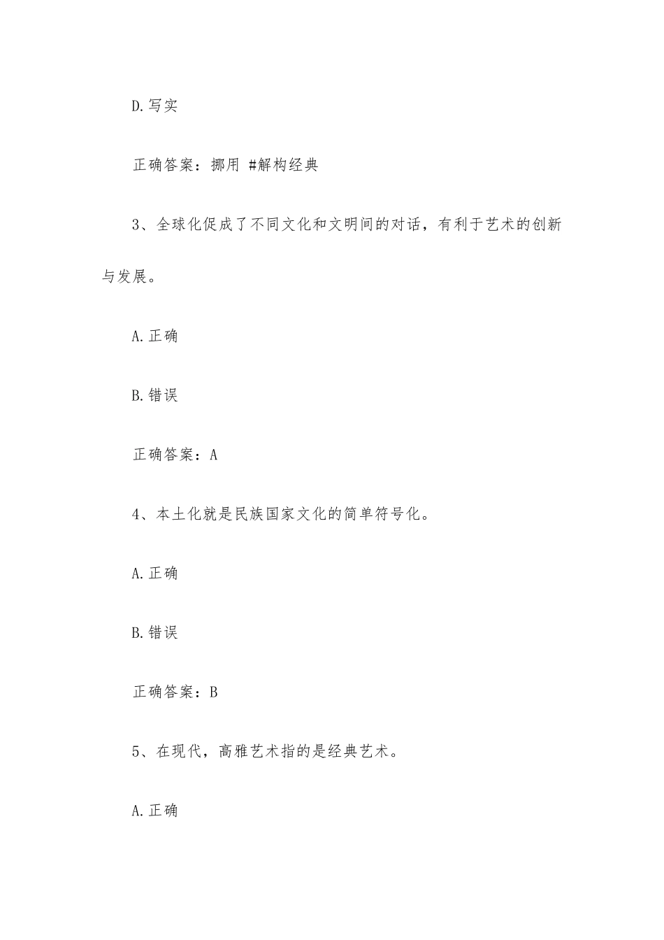 智慧树知到《艺术概论（长春师范大学）》见面课答案.docx_第2页