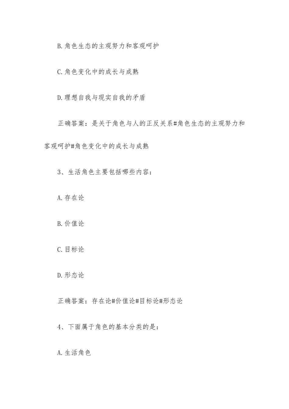 智慧树知到《艺术中国》见面课答案.docx_第2页