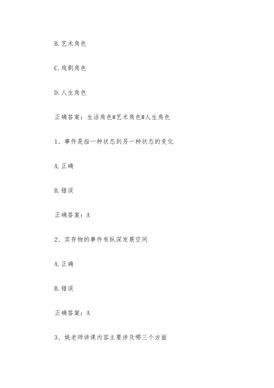 智慧树知到《艺术中国》见面课答案.docx_第3页