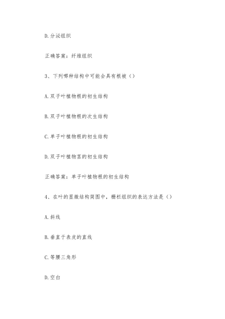 智慧树知到《药用植物学（中国药科大学）》见面课答案.docx_第2页