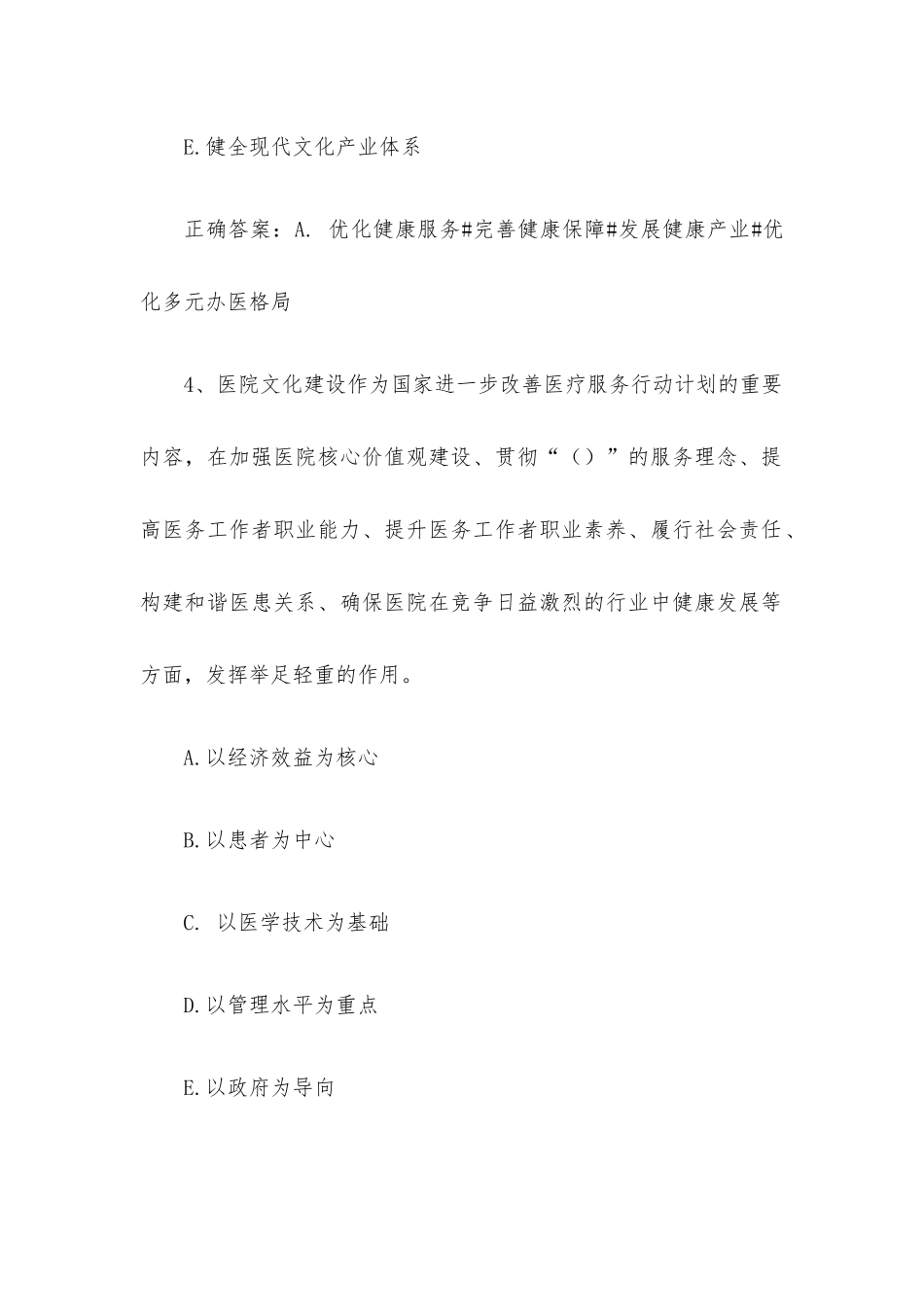 智慧树知到《医患沟通与交流技能》见面课答案.docx_第3页