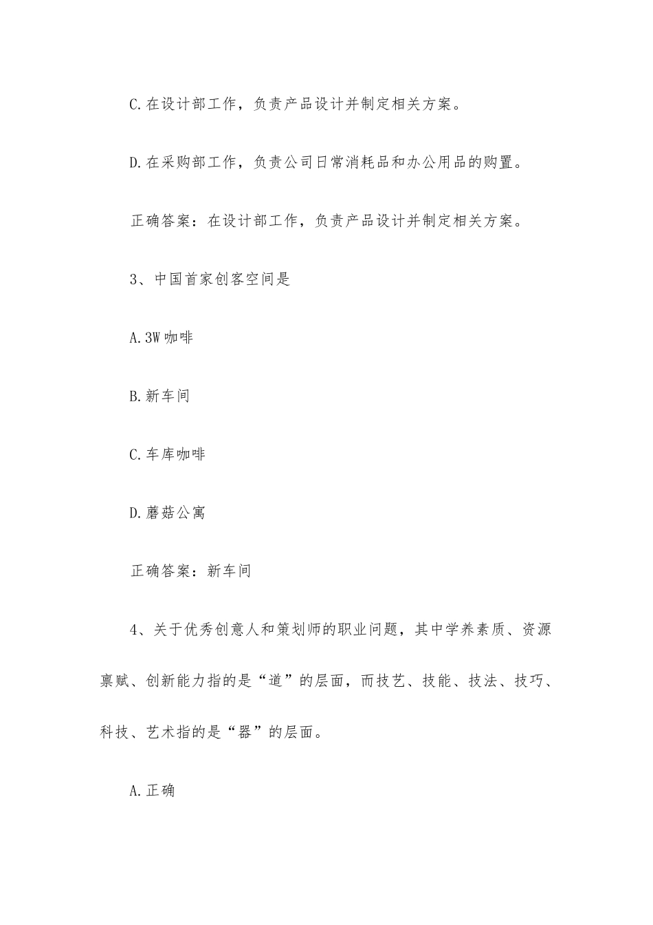 智慧树知到《艺术创意与策划》见面课答案.docx_第2页