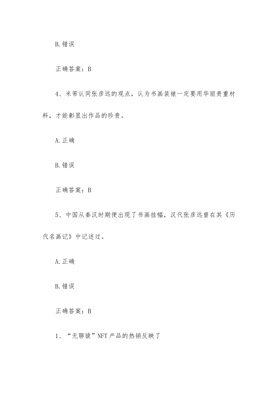 智慧树知到《艺术品拍卖》见面课答案.docx_第2页