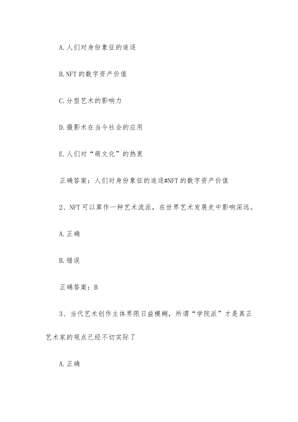 智慧树知到《艺术品拍卖》见面课答案.docx_第3页
