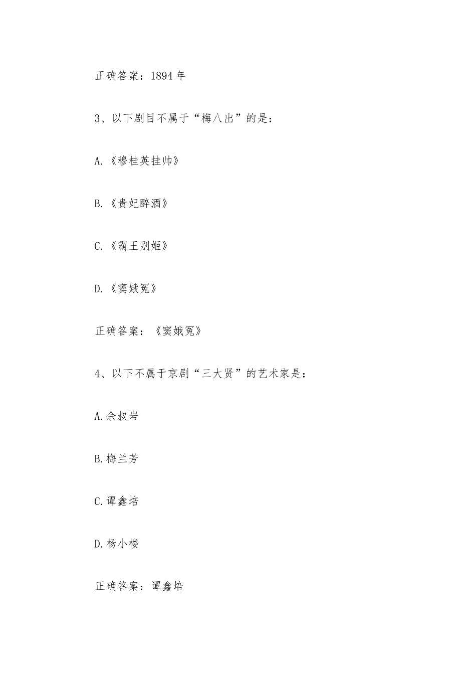 智慧树知到《艺术与审美》见面课答案.docx_第2页