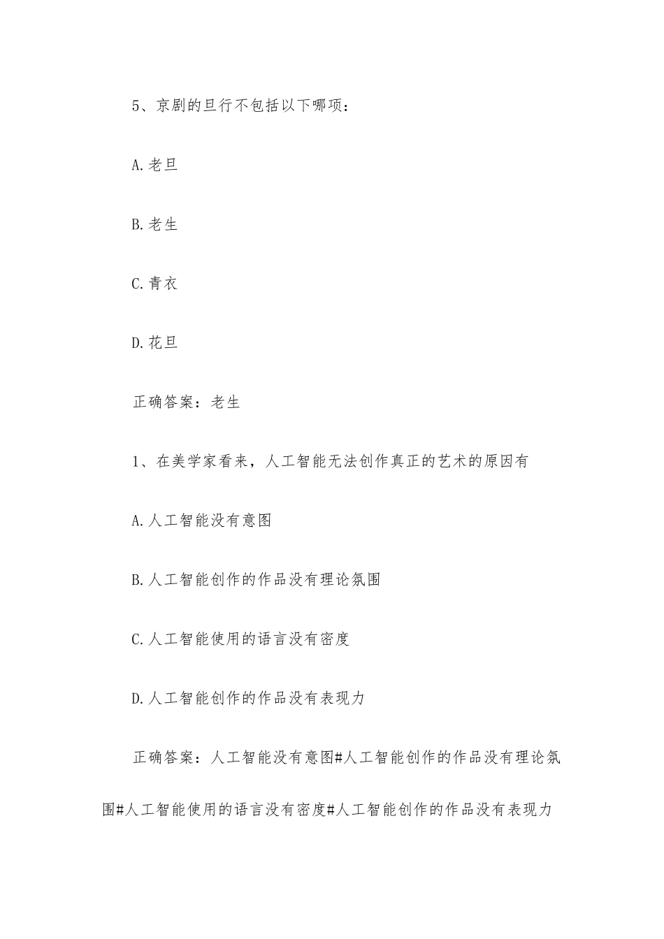 智慧树知到《艺术与审美》见面课答案.docx_第3页