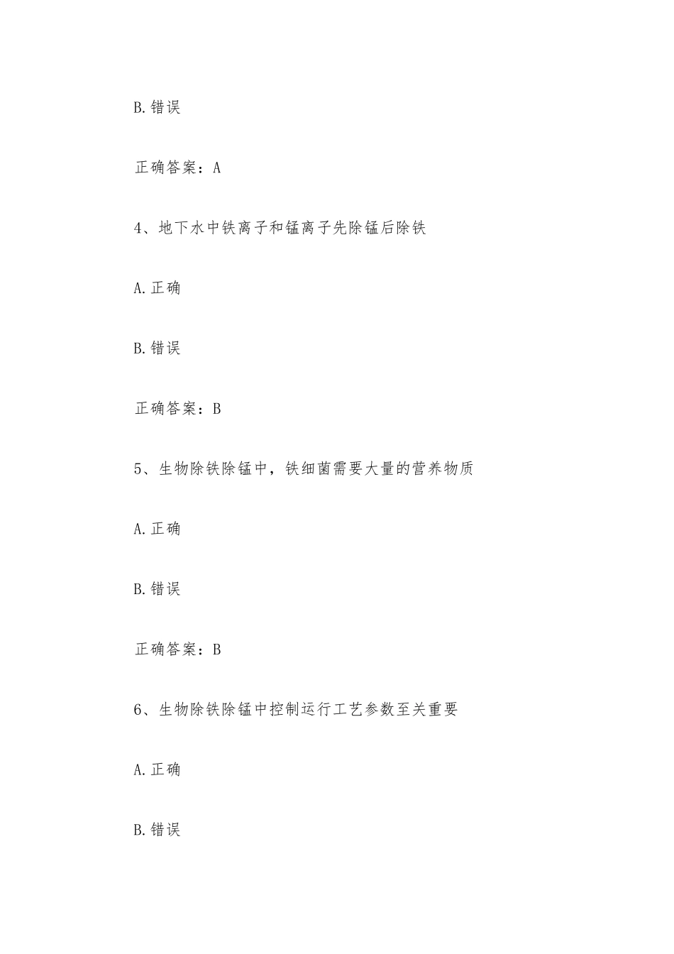 智慧树知到《饮用水检测与处理技术》见面课答案.docx_第2页