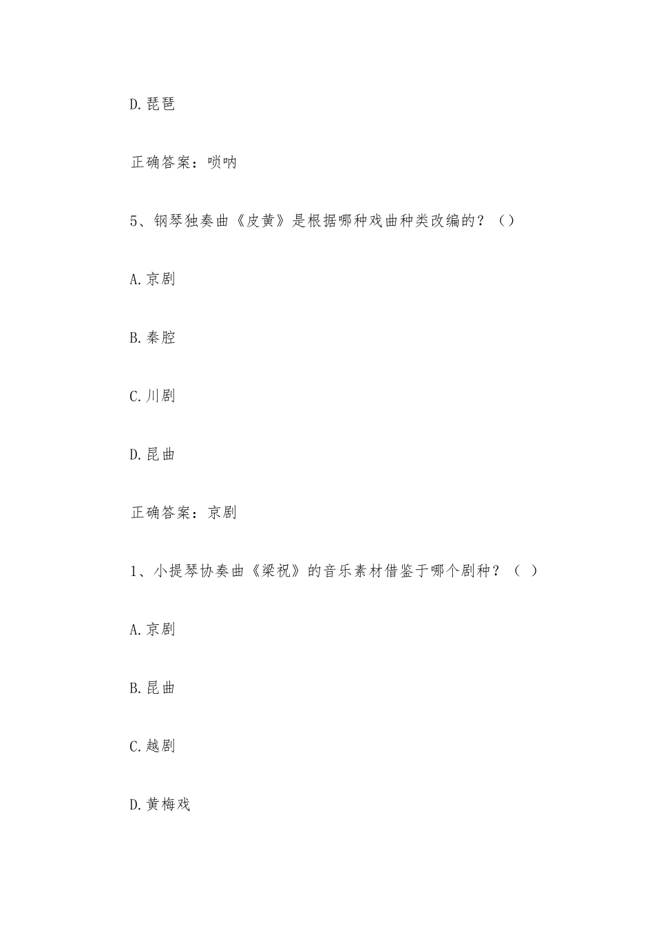 智慧树知到《音乐鉴赏（西安交通大学）》见面课答案.docx_第3页