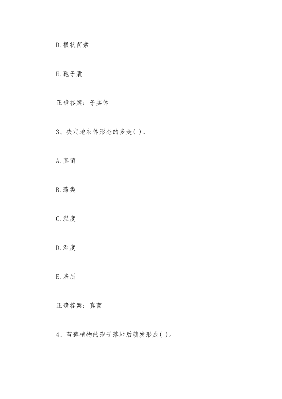 智慧树知到《药用植物学（天津中医药大学）》见面课答案.docx_第2页