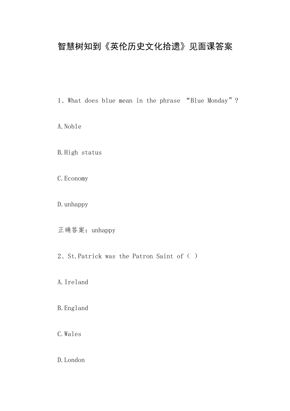 智慧树知到《英伦历史文化拾遗》见面课答案.docx_第1页