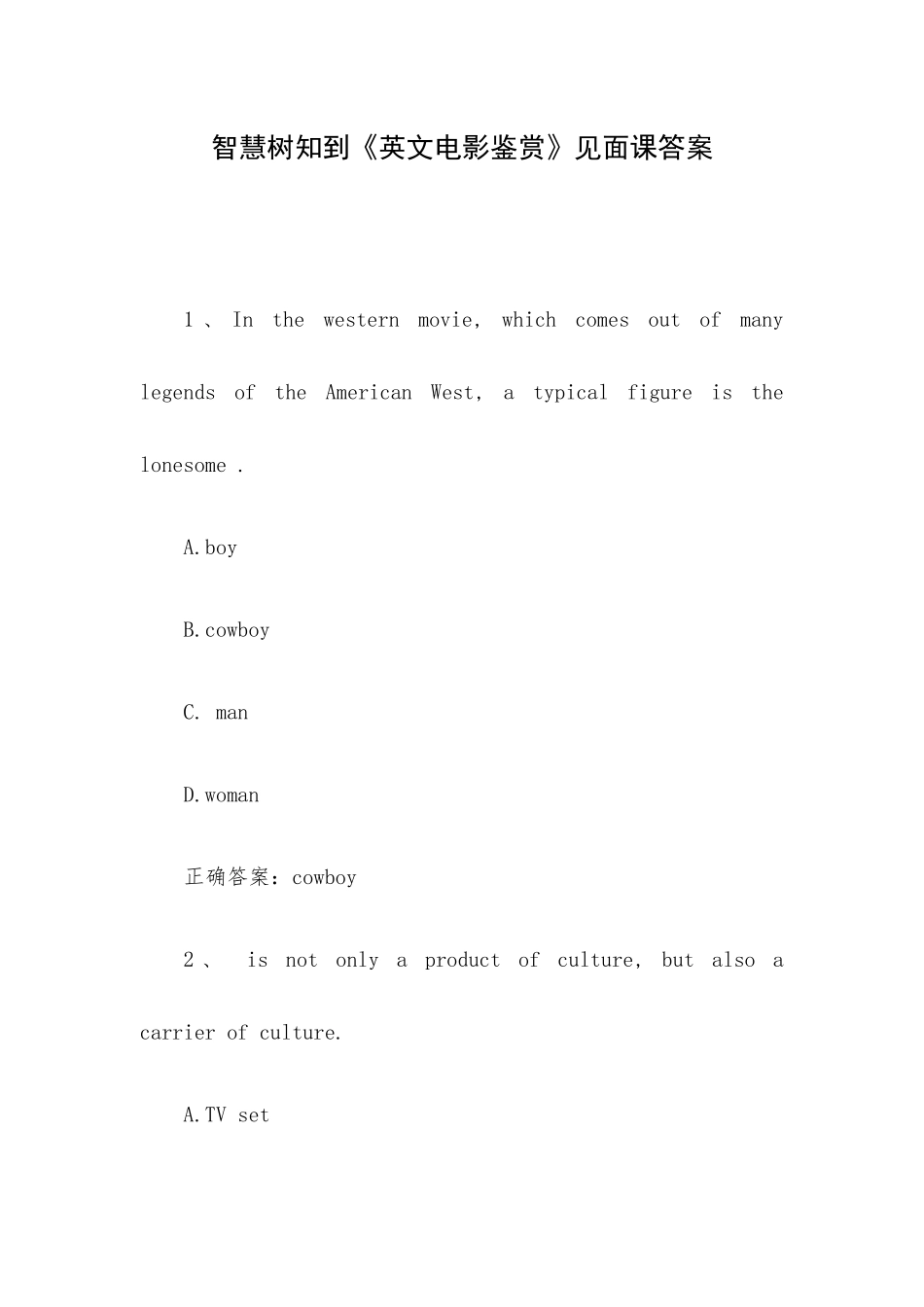 智慧树知到《英文电影鉴赏》见面课答案.docx_第1页