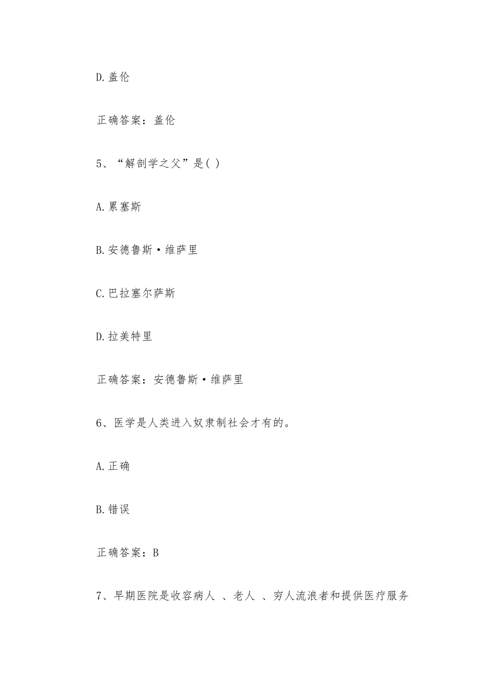 智慧树知到《以爱之名换个角度看医学》见面课答案.docx_第3页