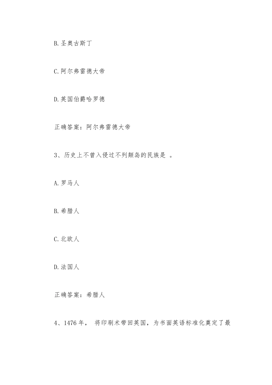 智慧树知到《英语词汇的奥秘》见面课答案.docx_第2页