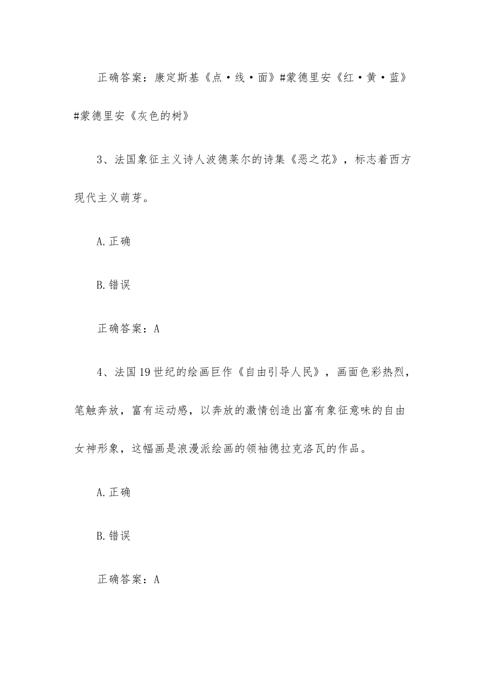 智慧树知到《艺术概论（潍坊学院）》见面课答案.docx_第2页