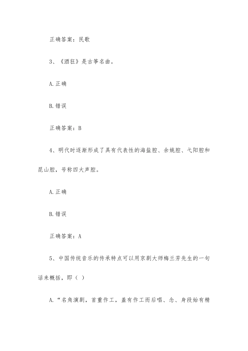 智慧树知到《音乐鉴赏（集宁师范学院）》见面课答案.docx_第2页