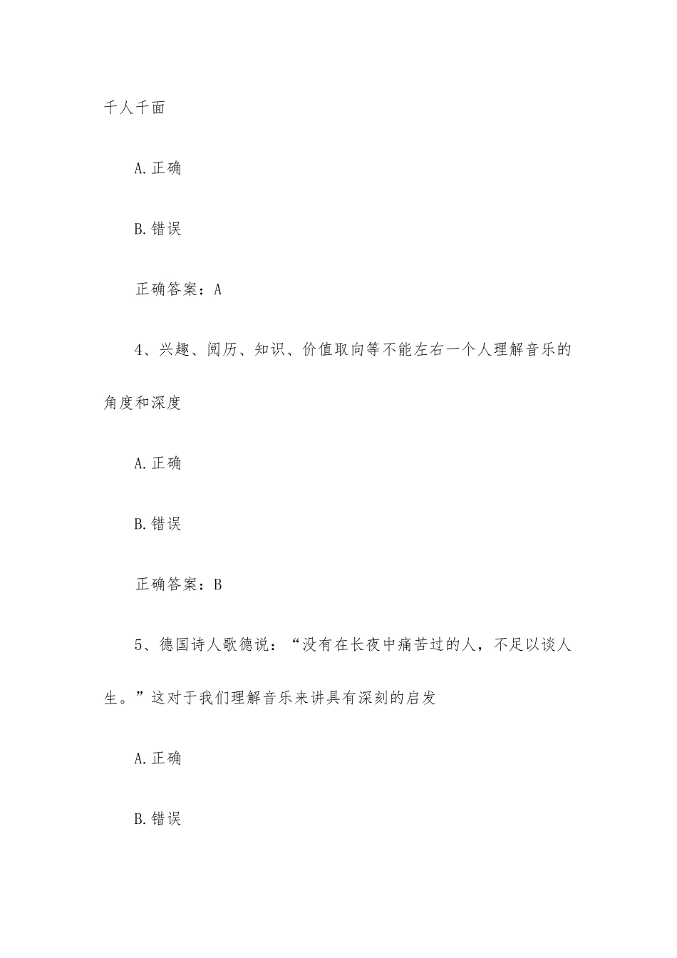 智慧树知到《音乐漫步》见面课答案.docx_第2页