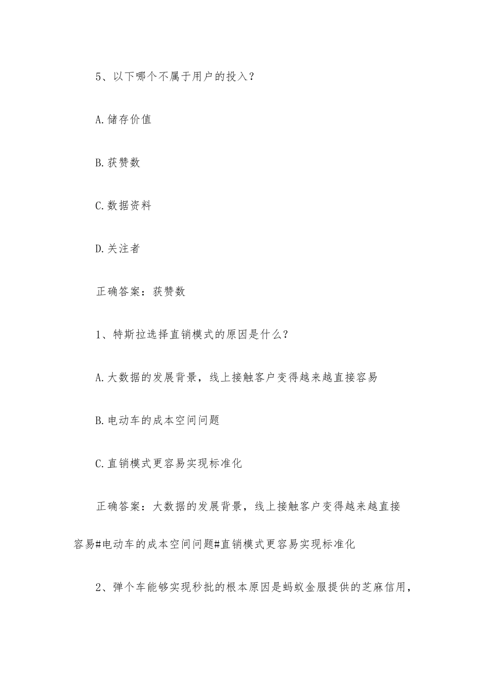 智慧树知到《营销管理》见面课答案.docx_第3页