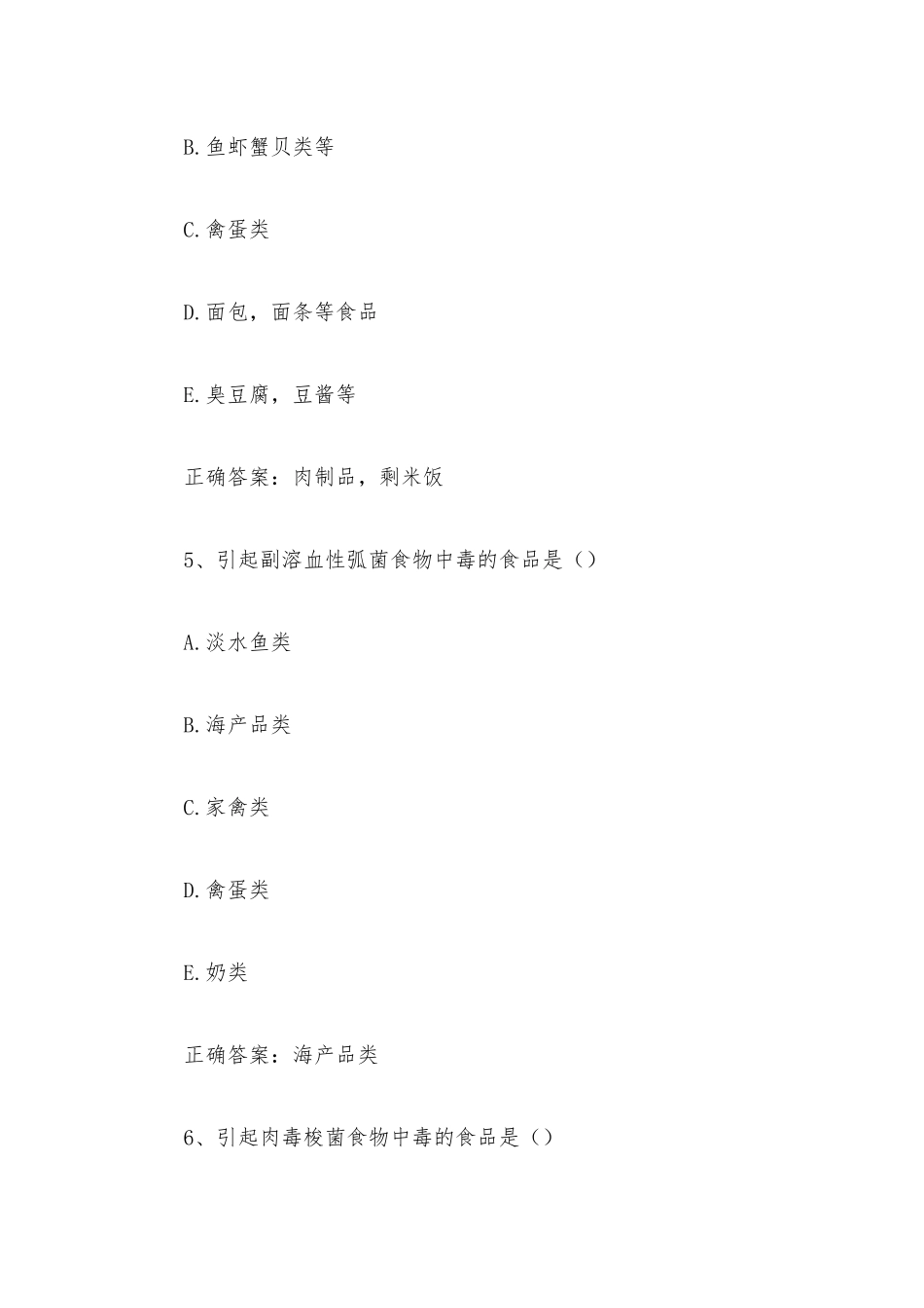 智慧树知到《营养与食疗学》见面课答案.docx_第3页