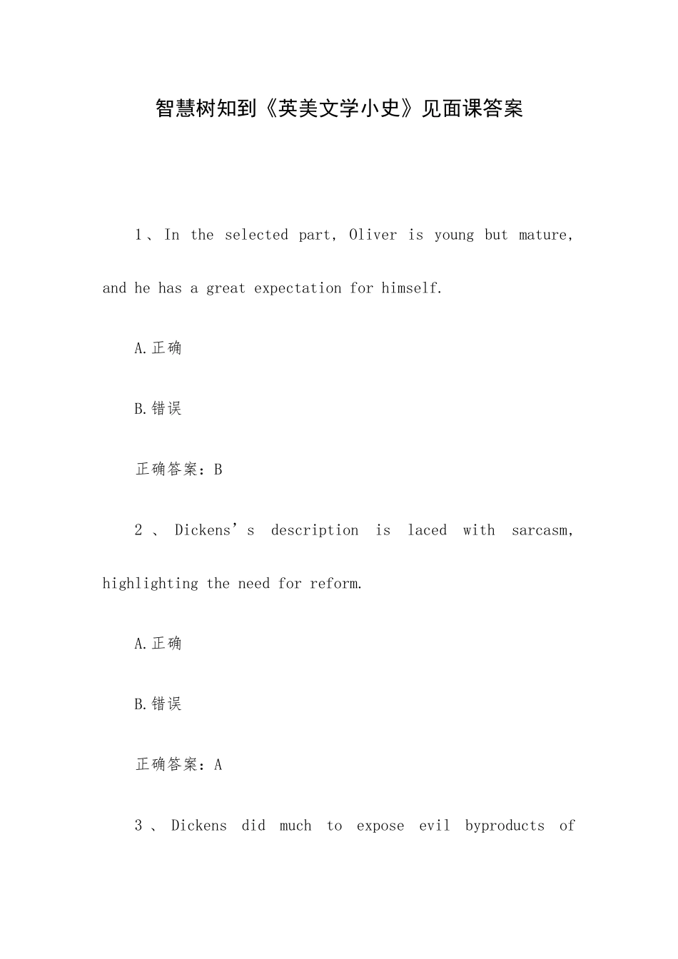 智慧树知到《英美文学小史》见面课答案.docx_第1页