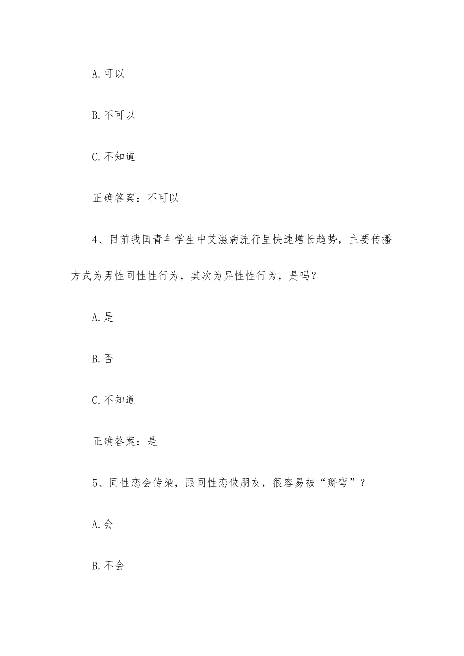 智慧树知到《拥抱健康青春》见面课答案.docx_第2页