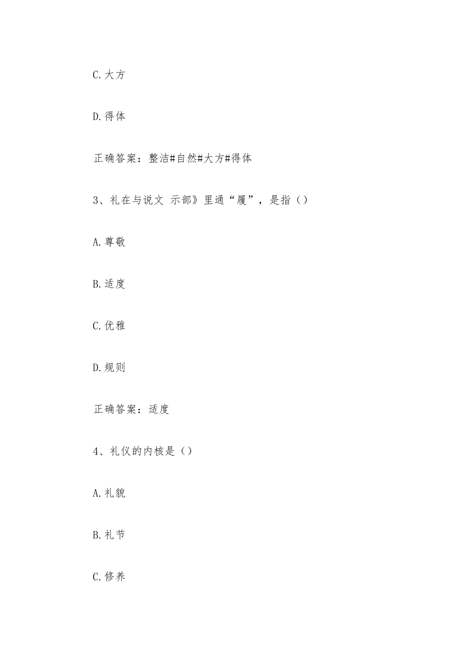 智慧树知到《有礼同行伴礼一生大学生礼仪修养》见面课答案.docx_第2页