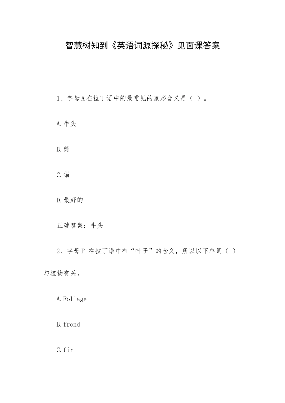智慧树知到《英语词源探秘》见面课答案.docx_第1页